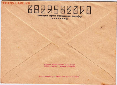 Почтовый конверт 1972 г. до 23.04.24 г. в 23.00 - 026