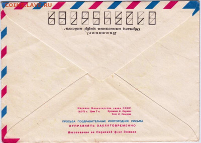 Почтовый конверт 1972 г. АВИА 8 МАРТА до 23.04.24 г. в 23.00 - 030