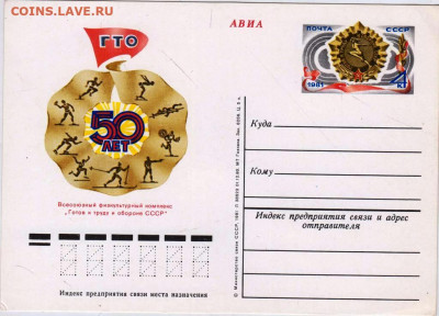 Карточка с оригин. маркой 1981 г. АВИАдо 23.04.24 г. в 23.00 - 040