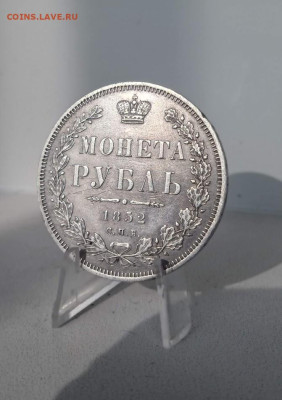 1 рубль 1852 СПБ ПА - IMG_20240417_093936