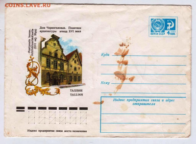 Почтовый конверт 1977 г. ТАЛЛИН до 23.04.24 г. в 23.00 - 043