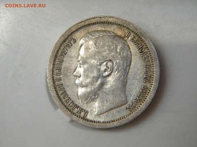 50 копеек 1896 А*Г. До 20-04-2024 в 22-00 - 021.JPG