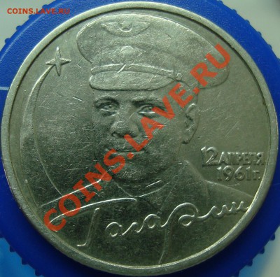 2 рубля 2001 Гагарин шт. Д2 (по ЮК) =КОРОТКИЙ= - DSC02459.JPG