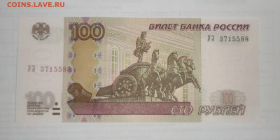 100 рублей 1997, модификации 2004, серия УЗ выпущенная в 202 - IMG_20240415_181010