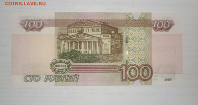 100 рублей 1997, модификации 2004, серия УЗ выпущенная в 202 - IMG_20240415_180950