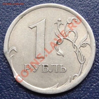 1 рубль 2009 года ММД (брак) до 18.01.2012 г. 21:30 - DSC00816.JPG
