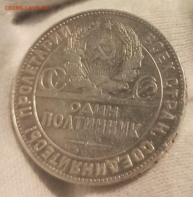 Полтинник 1924 ТР До 21.04.24 в 22.00 МСК. - 1713337473291