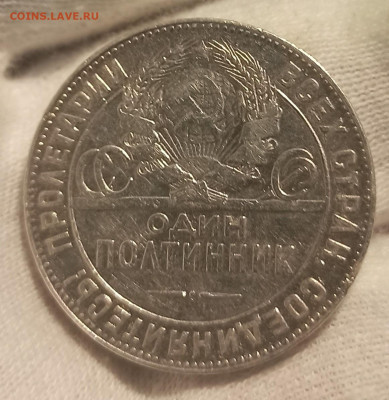 Полтинник 1924 ТР До 21.04.24 в 22.00 МСК. - 1713337473306