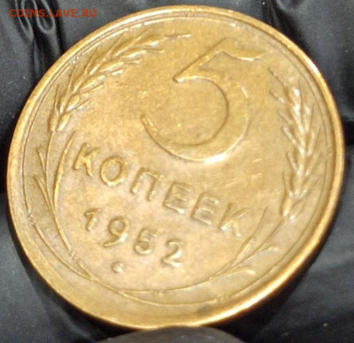 5 копеек 1952 До 21.04.24 в 22.00 МСК. - 1711960234500