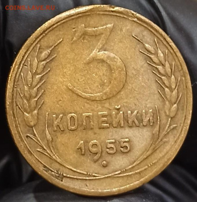 3 копейки 1955 До 21.04.24 в 22.00 МСК. - 1711960304273