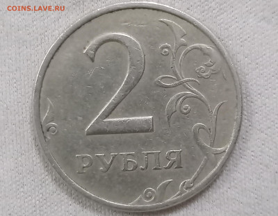 2 рубля 2009 спмд шт.Н-4.22Б? - 1713356749894