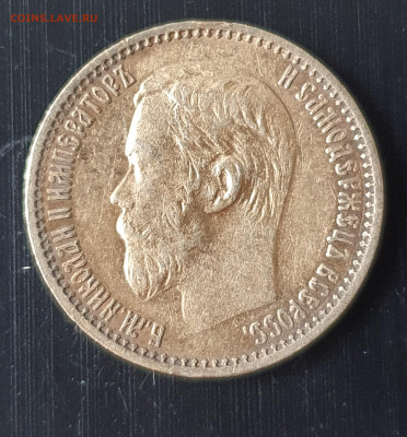 5 рублей Н2 - 20240417_154716
