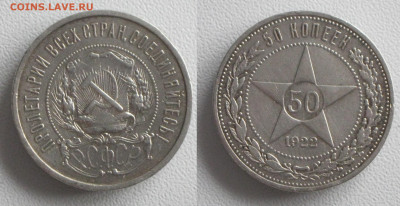 РСФСР. Нечастые 50 копеек 1922 АГ с 200 р. до 23.04 - 50к22аг