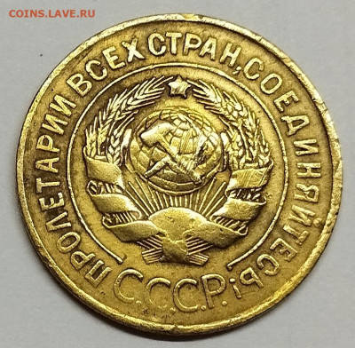 3 копейки 1927г., до 20.04.24г. - IMG_20240415_205722