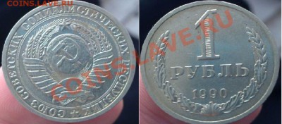 1 Рубль 1985 года до 19.01.12года 21:00 MSK - Безымянный 90