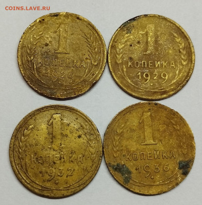 1 копейка 1926, 29, 32 и 36гг., до 20.04.24г. - IMG_20240415_210254