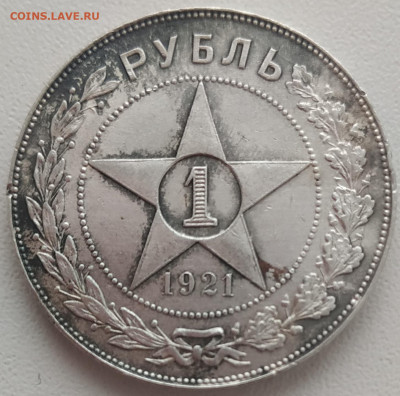 1 рубль 1921 приятный до 20.04.2024 - IMG_20240217_100735