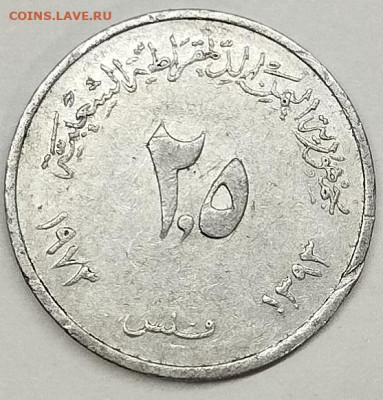 Южный Йемен, 2,5 филса 1973г., до 20.04.24г. - IMG_20240226_205851