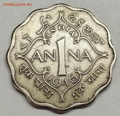 Британская Индия, 1 анна, 1946г., до 20.04.24г. - IMG_20240417_113317