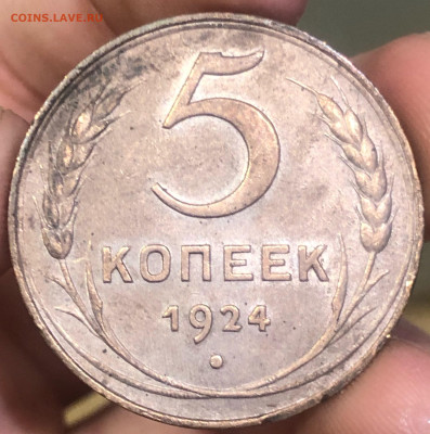 5 копеек 1924 блеск - image0