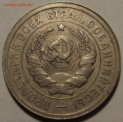 20 копеек 1931 до 22 апреля в 22.00 - red32589001.JPG