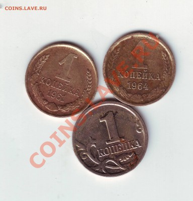 1 коп 1961, 1964, 2004М до 23.01.12г. в 19.00 - IMAGE0065.JPG