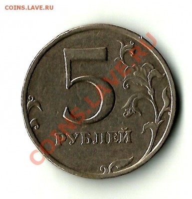 5 рублей 1998 ммд шт 1.3в - 1998