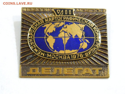 делегат картографической конференции 1976  до  20.04.2024 22 - DSCN6427.JPG