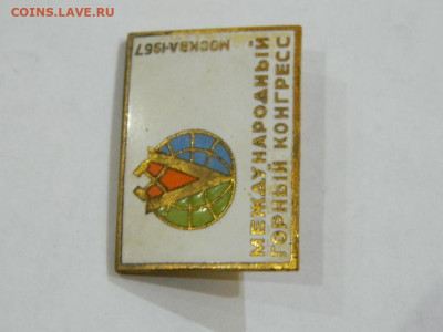 международный горный конгресс 1967 до 20.04.2024 22-00 - DSCN6430.JPG