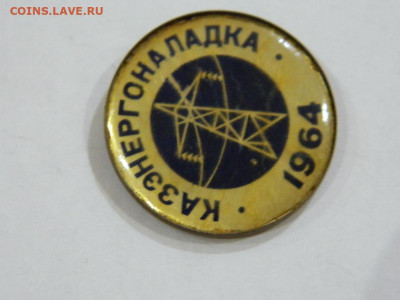 КАЗЭНЕРГОНАЛАДКА 1964 до 20.04.2024 22-00 - DSCN6436.JPG