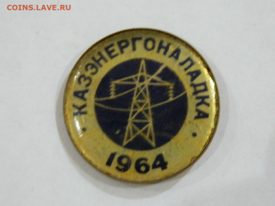 КАЗЭНЕРГОНАЛАДКА 1964 до 20.04.2024 22-00 - DSCN6435.JPG
