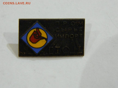 промсырьеимпорт до 20.04.2024 22-00 - DSCN6445.JPG