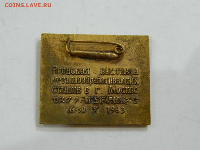 Японская выставка в Москве 1963 до 20.04.2024 22-00 - DSCN6455.JPG