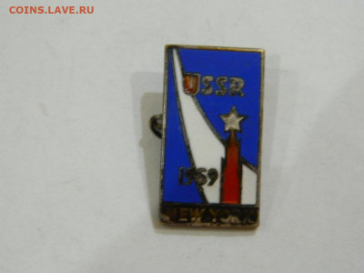 СССР - Нью Йорк 1959 до 20.04.2024 22-00 - DSCN6456.JPG