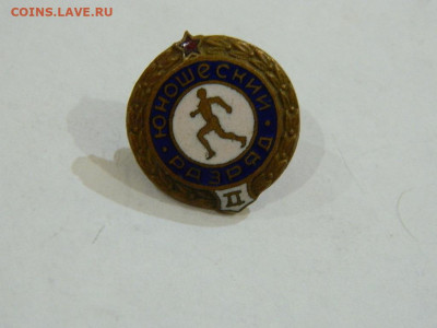 юношеский 2 разряд винт до 20.04.2024 22-00 - DSCN6495.JPG