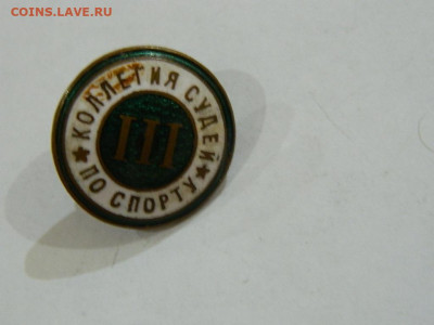 коллегия судей по спорту 3 до 20.04.2024 22-00 - DSCN6508.JPG