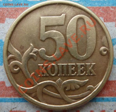 50 копеек 2005СП 2,12В? - 50k2005r