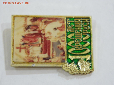 000 летие крещения Руси до 20.04.2024 22-00 - DSCN6522.JPG