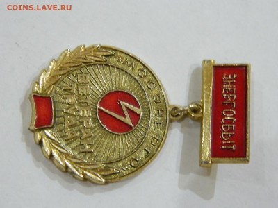ветеран труда   мосэнерго до 20.04.2024 22-00 - DSCN6527.JPG