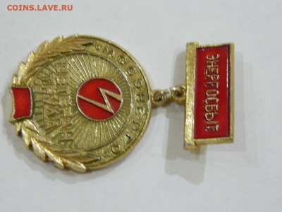 ветеран труда   мосэнерго до 20.04.2024 22-00 - DSCN6526.JPG