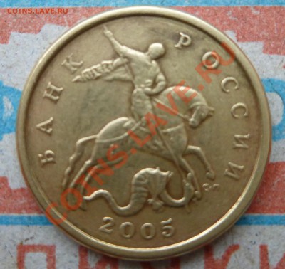 50 копеек 2005СП 2,12В? - 50k2005a