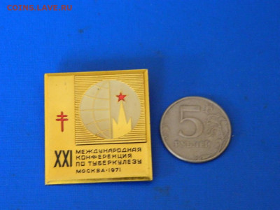 21 Международная конференция по туберкулезу 1971 до 20.04.20 - DSCN6561.JPG