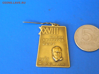 28 съезд хирургов 1965 до 20.04.2024 22-00 - DSCN6566.JPG