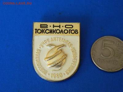 ВНО токсикологов 1980 до 0.04.2024 22-00 - DSCN6568.JPG
