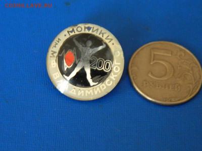 200 МОНИКИ им. М.Ф. Владимирского до 20.04.2024 22-00 - DSCN6584.JPG