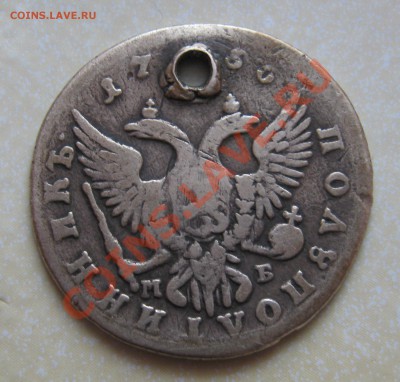 Полуполтинник 1755год (с дыркой)на оценку. - IMG_2909.JPG