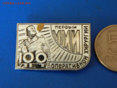 100 лет 1-й ММИ оперативной хирургии до 20.04.2024 22-00 - DSCN6599.JPG