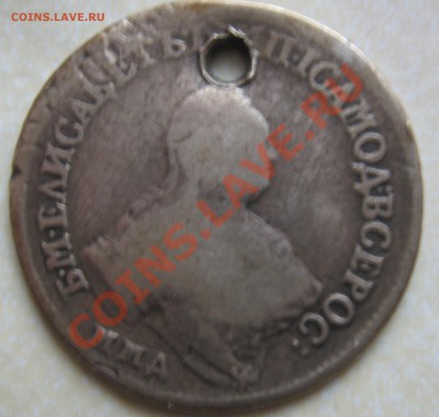 Полуполтинник 1755год (с дыркой)на оценку. - IMG_2908.JPG