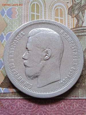 50 копеек 1896 АГ - photo_2024-04-17_08-44-11