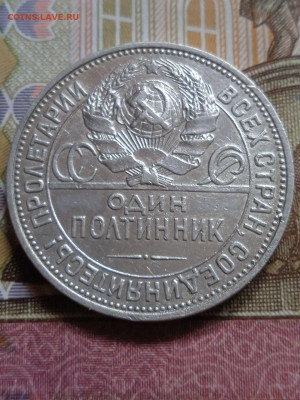 Полтинник 1925г. - photo_2024-02-18_15-00-03
